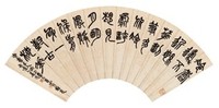 吴昌硕 1885年作 篆书七言诗 扇面镜心